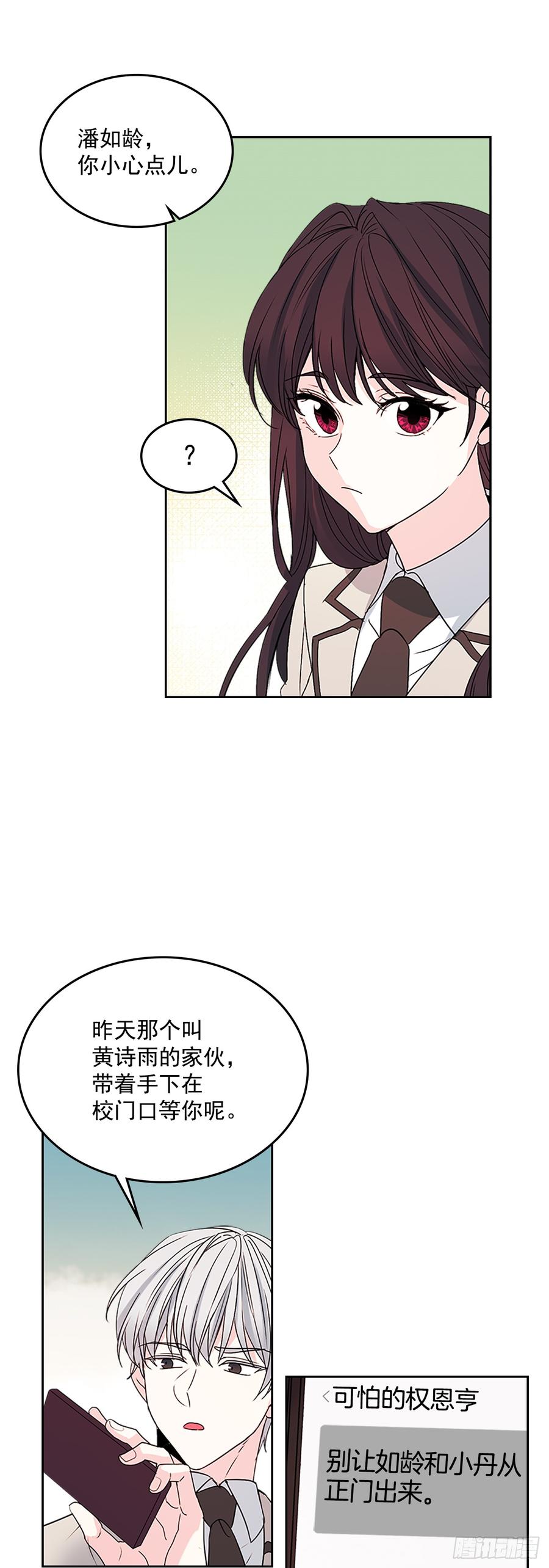 网络小说的法则漫画,47.无可替代的朋友3图