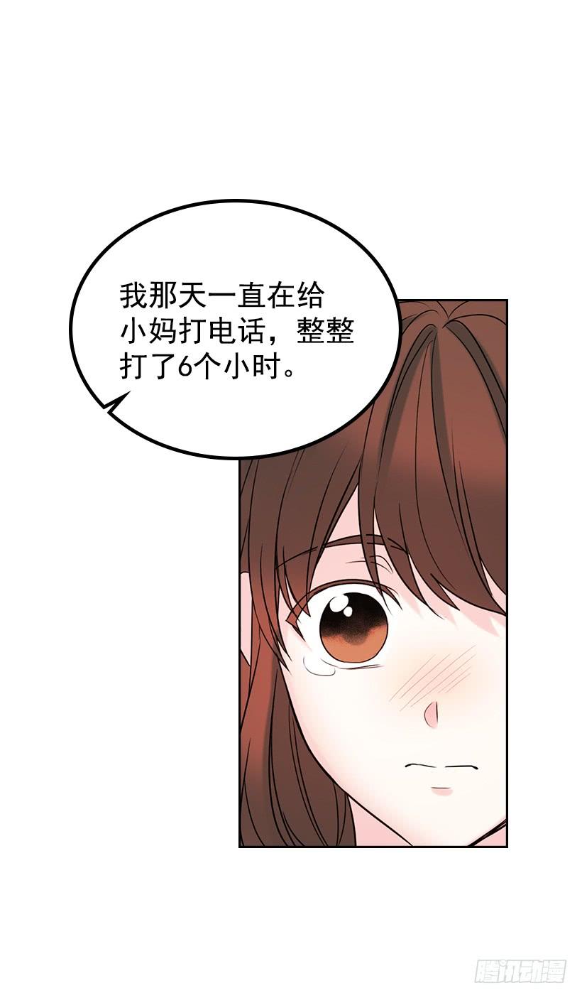 网络小说的法则漫画,29.不想和她分开2图