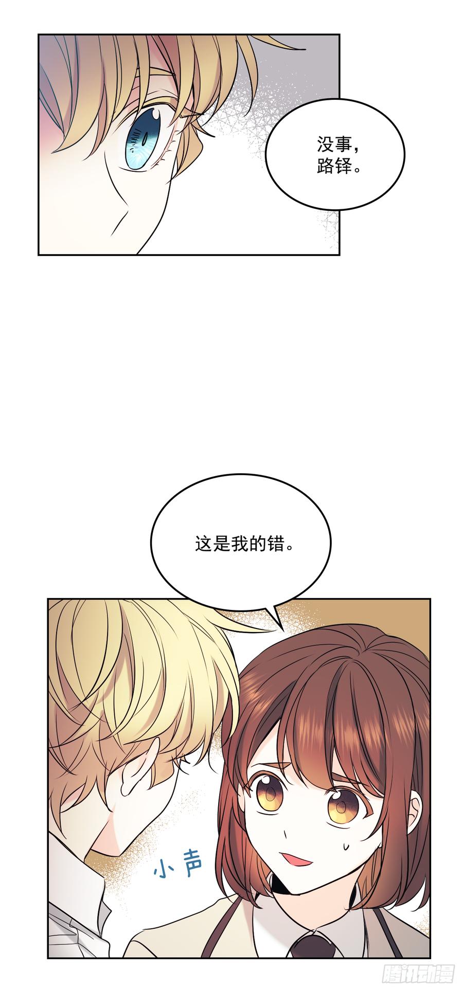 网络小说的法则漫画,58.初吻？！5图