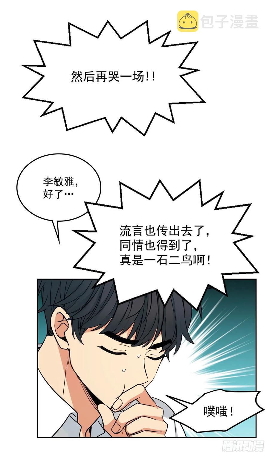 网络小说的法则漫画,86.探究真相2图