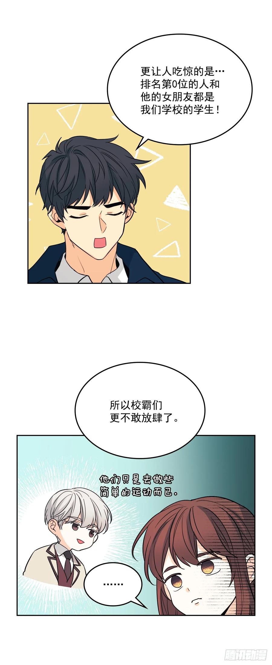 网络小说的法则漫画,65.无知便是福1图