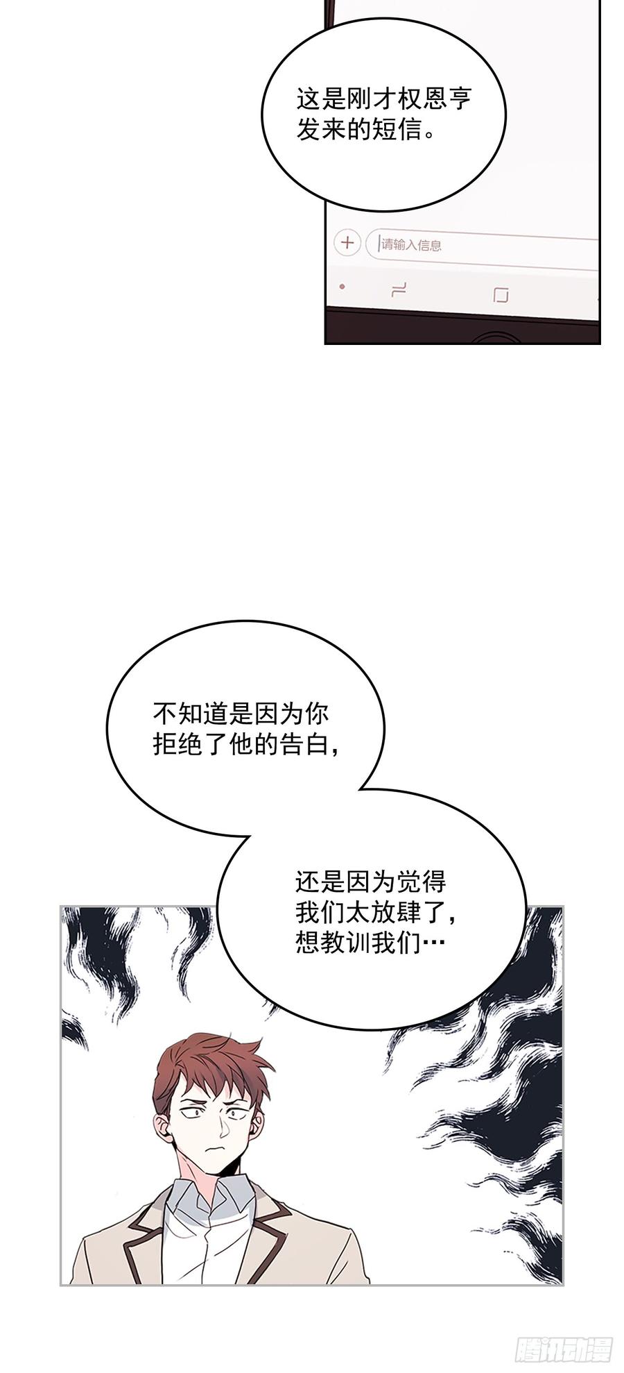 网络小说的法则漫画,47.无可替代的朋友4图