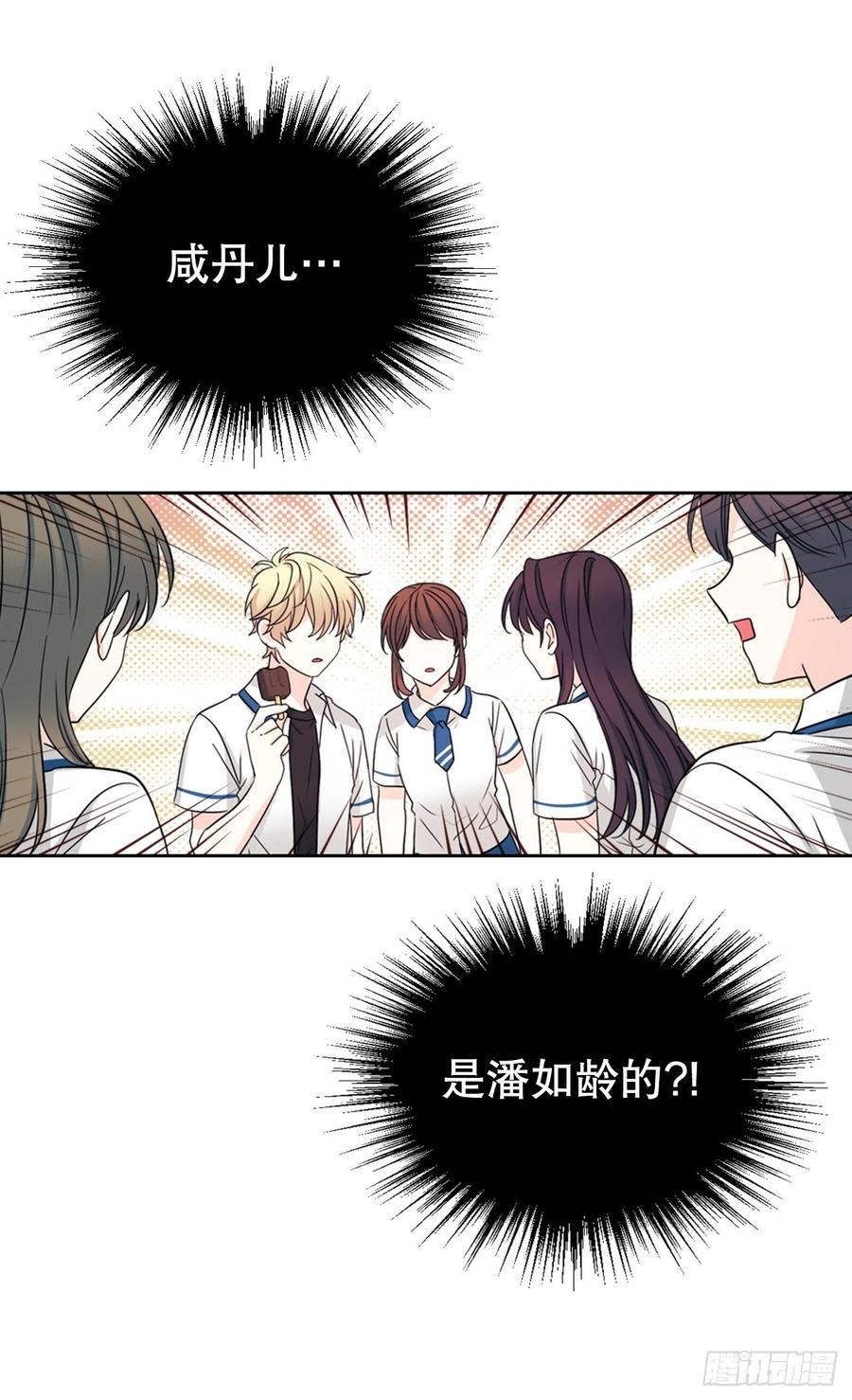 网络小说的法则漫画,100.她是我的！5图