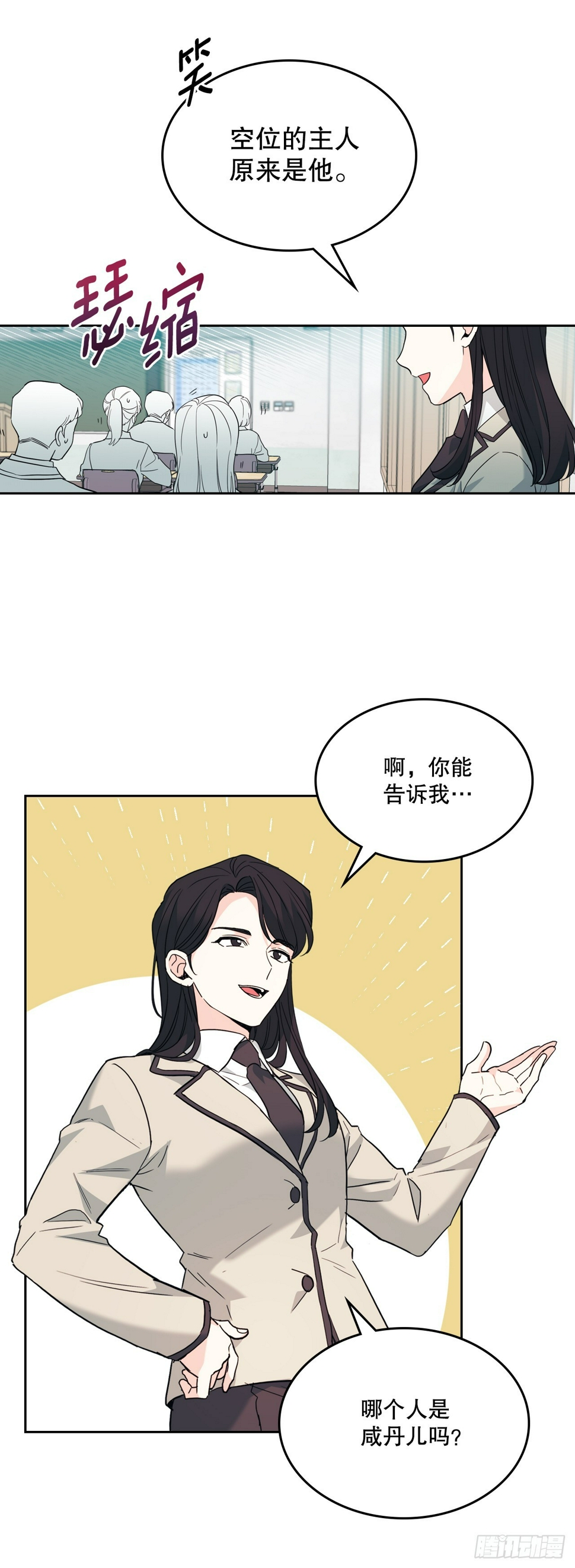 网络小说的法则漫画,172.拒之门外5图