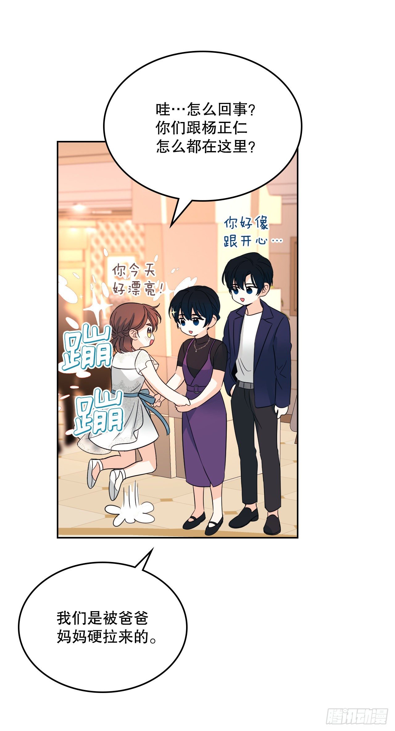 网络小说的法则漫画,129.志浩结交新朋友2图