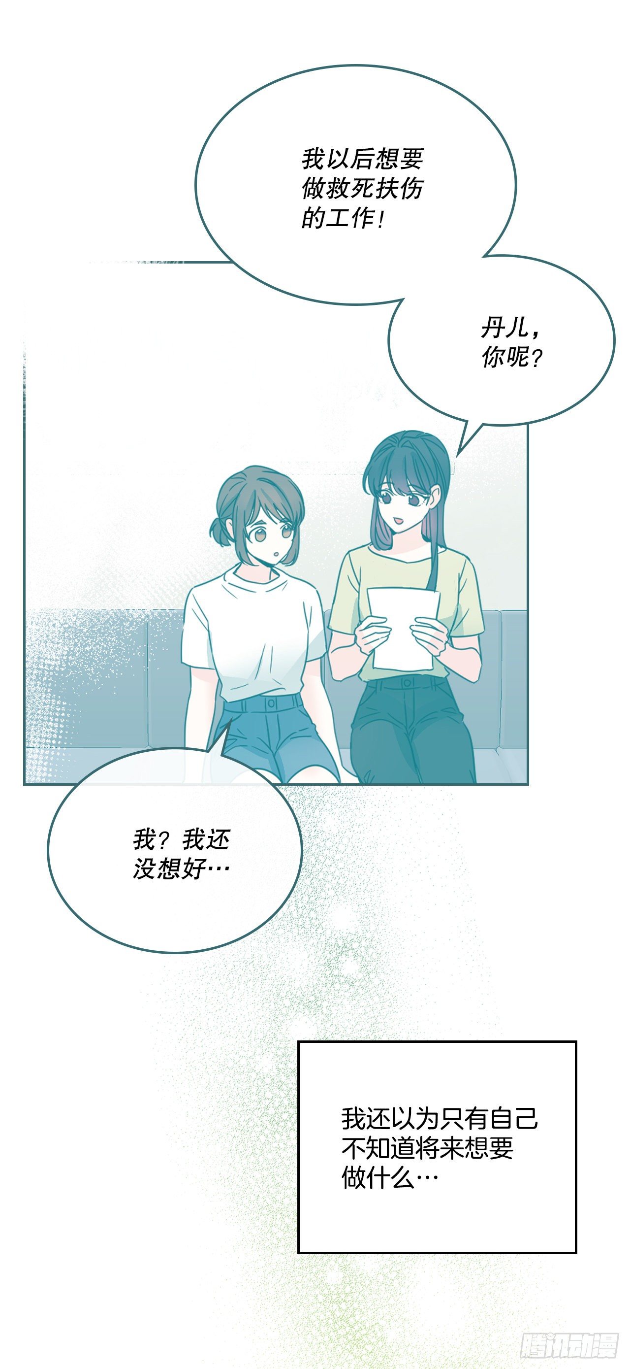 网络小说的法则漫画,129.志浩结交新朋友1图