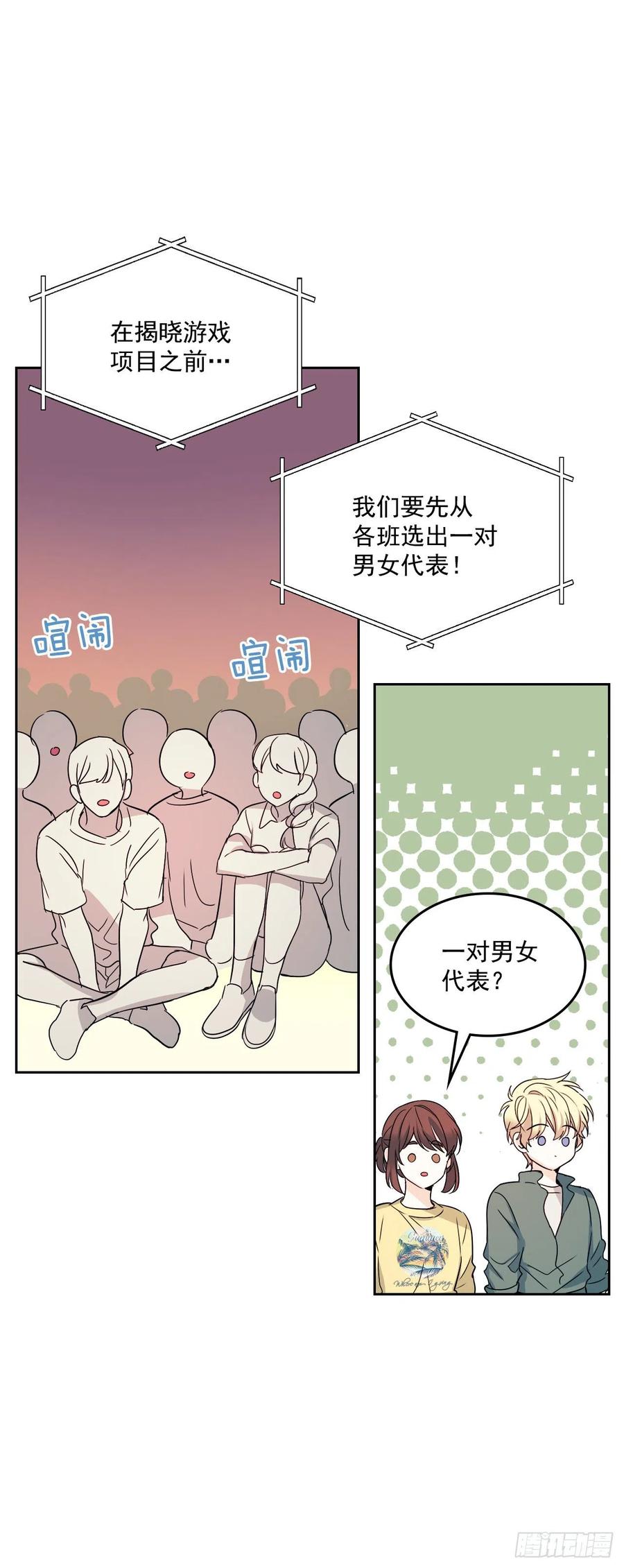 网络小说的法则漫画,77.公主抱2图