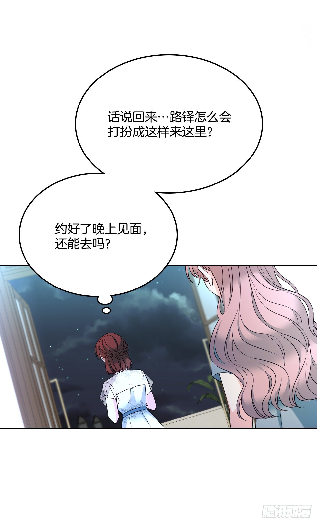 网络小说的法则漫画,130.遇上麻烦2图