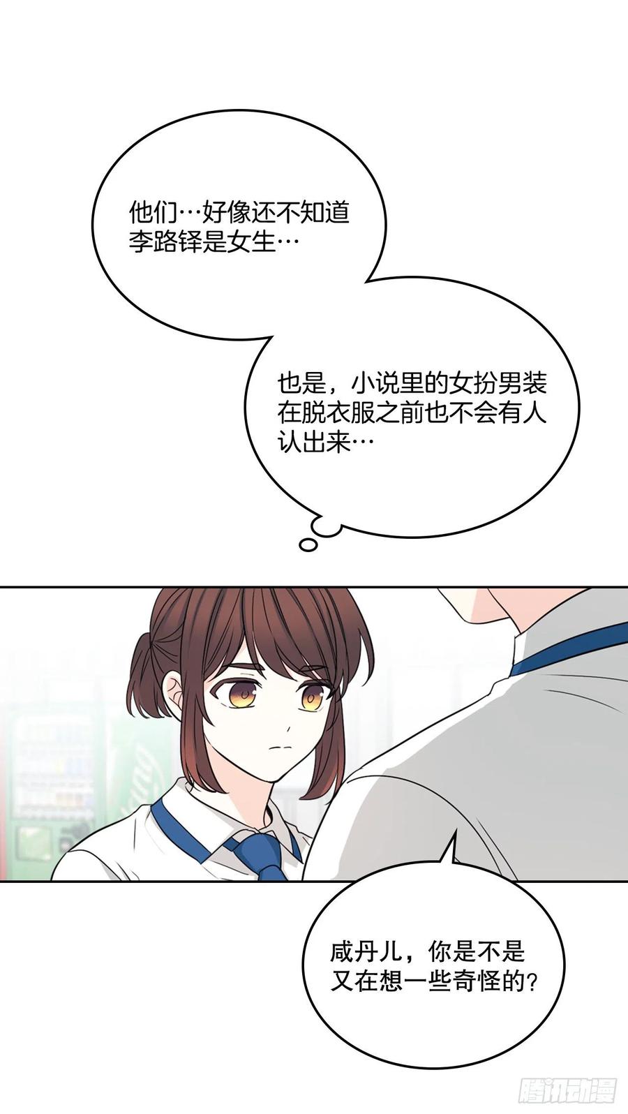 网络小说的法则漫画,100.她是我的！5图