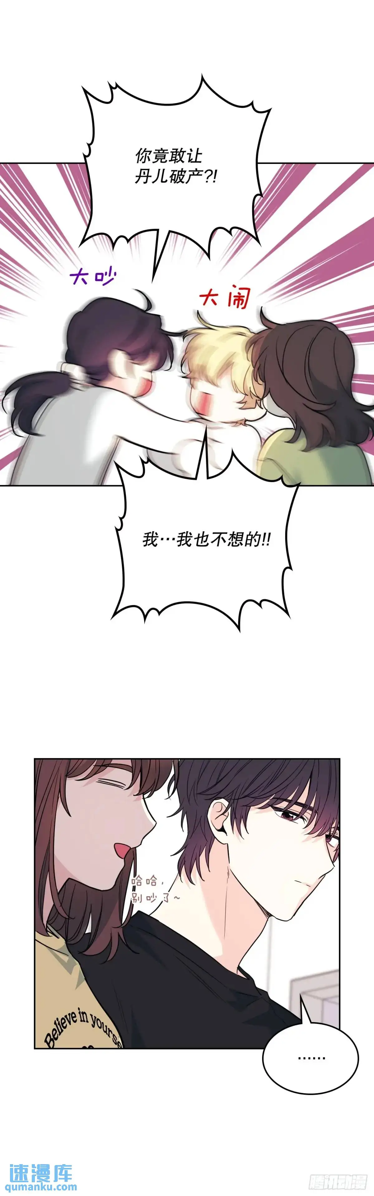 网络小说的法则漫画,192.窗户纸2图