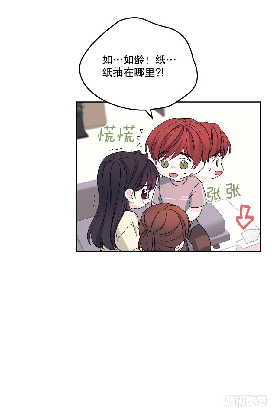 网络小说的法则漫画,99.眼镜2图