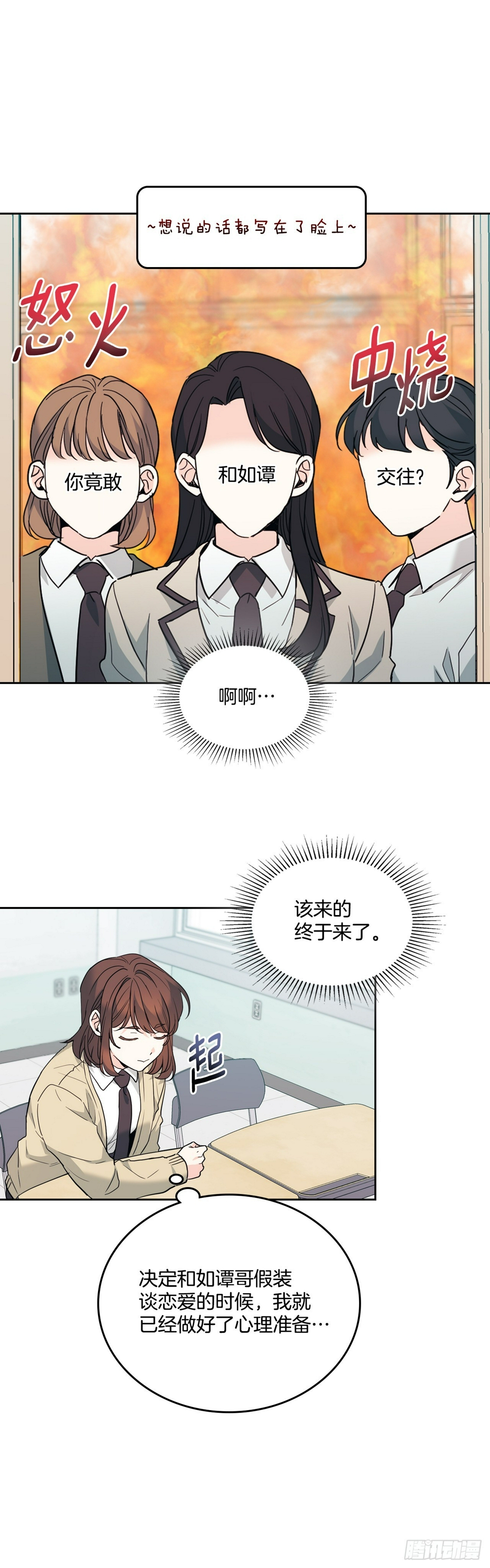 网络小说的法则漫画,172.拒之门外5图