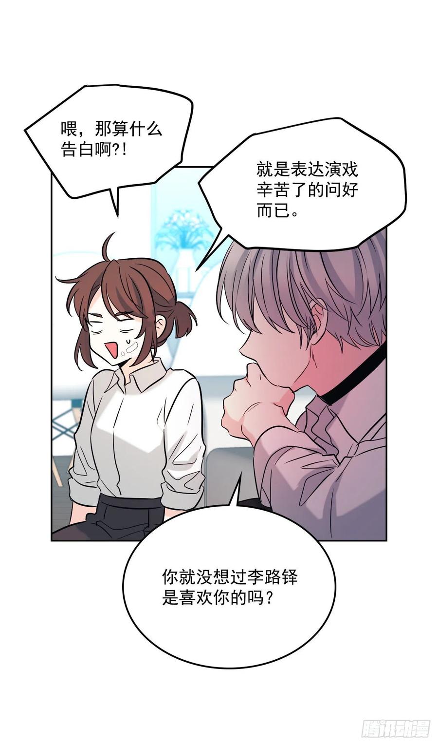 网络小说的法则漫画,80.李路铎喜欢我？2图