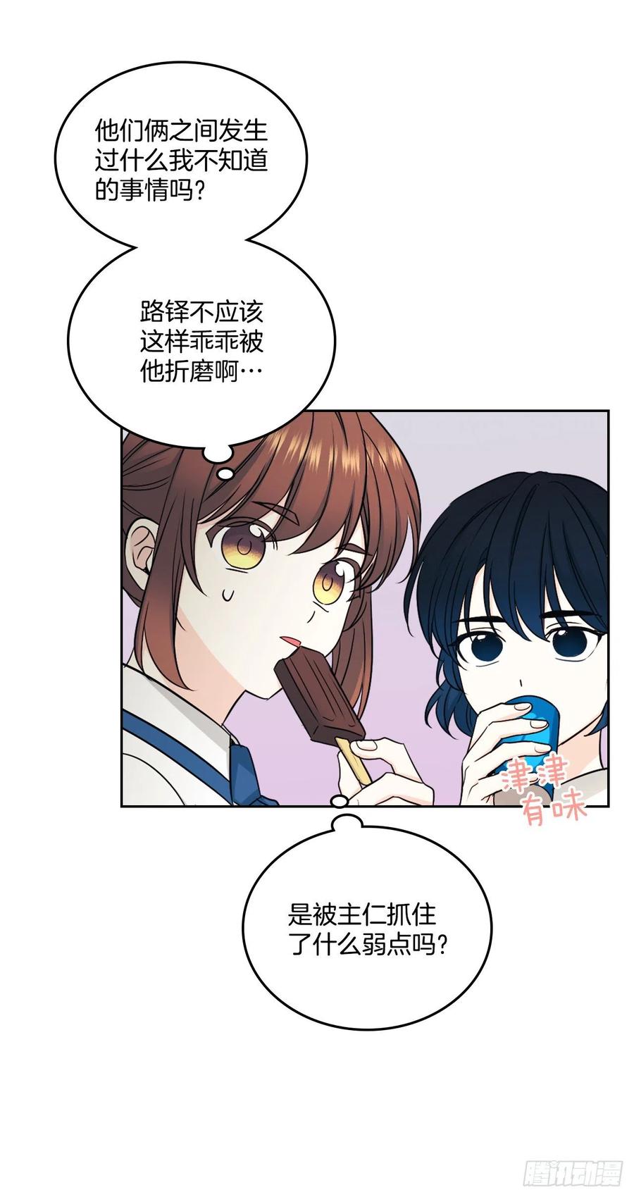 网络小说的法则漫画,99.眼镜5图