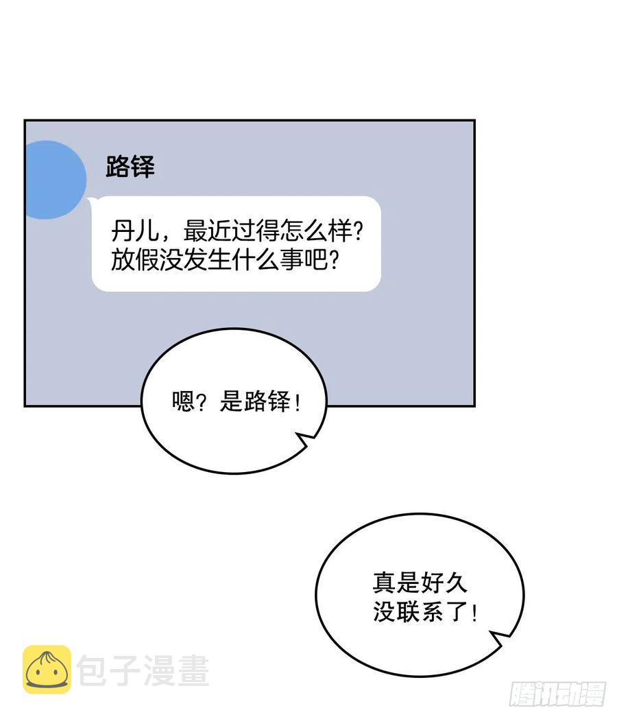 网络小说的法则漫画,121.参加派对1图