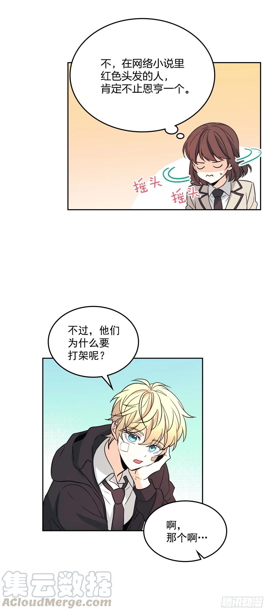 网络小说的法则漫画,65.无知便是福2图