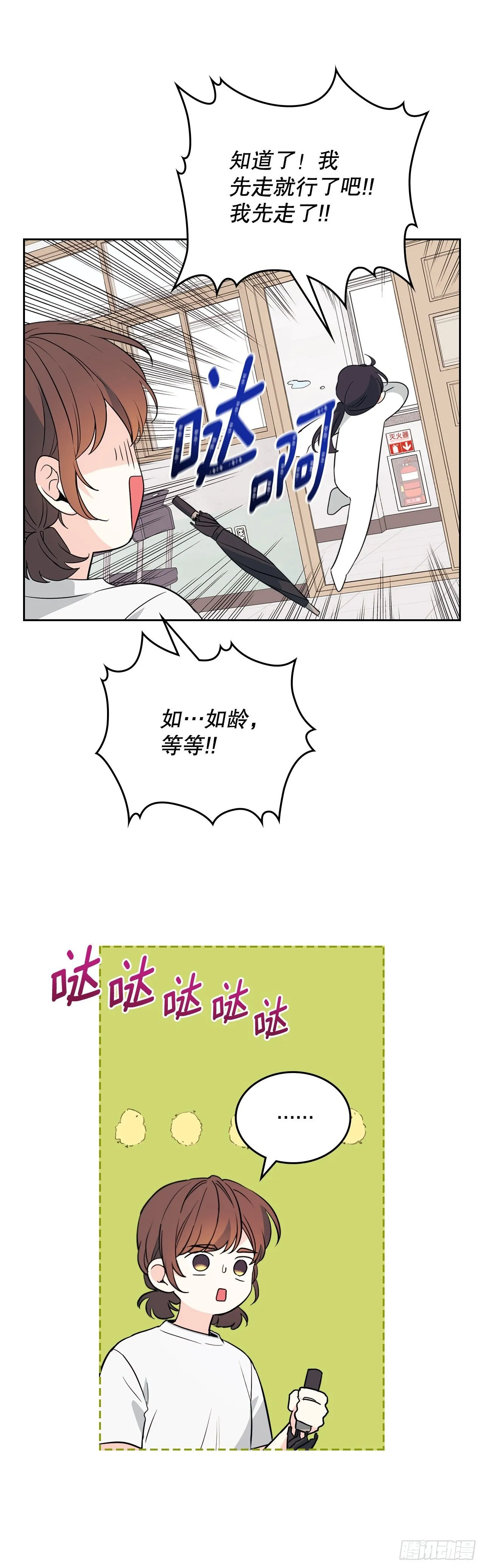 网络小说的法则漫画,181.不明就里3图