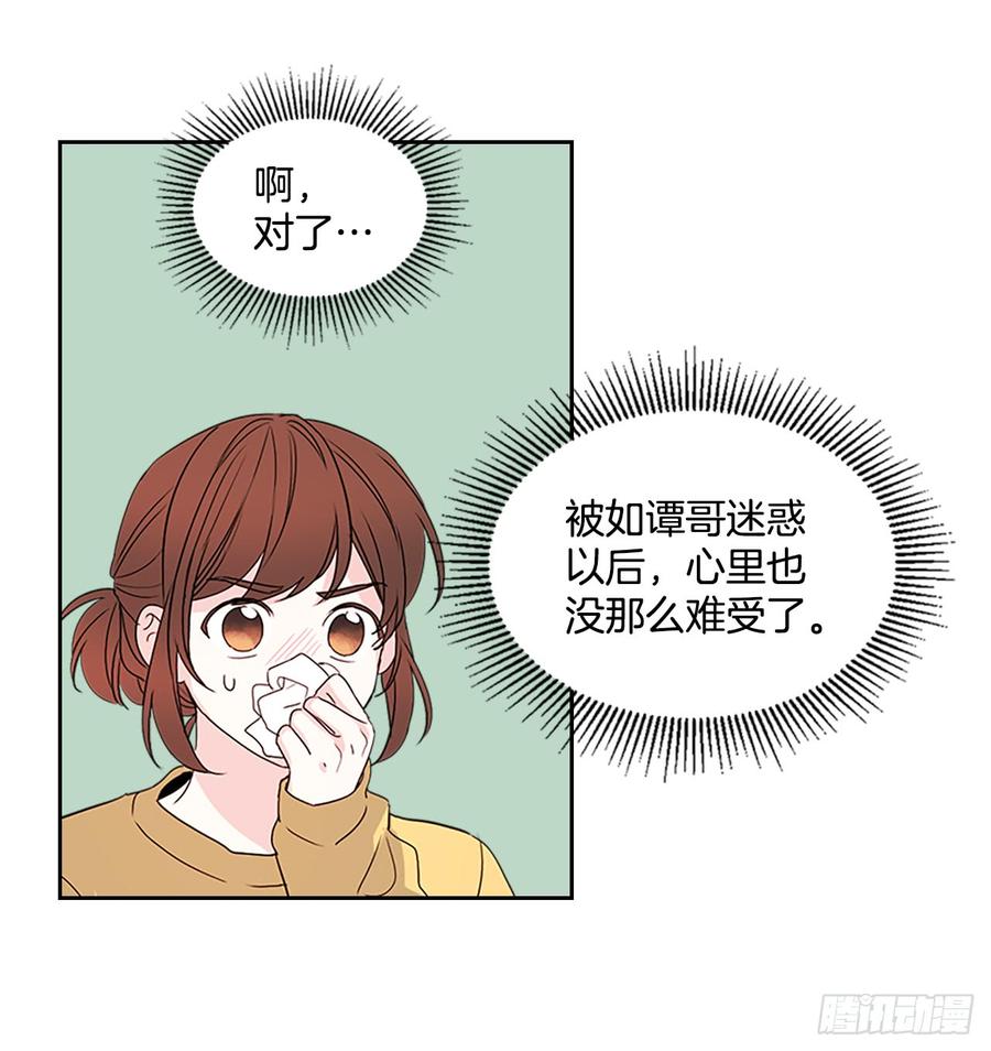 网络小说的法则漫画,48.我会一直陪着你4图