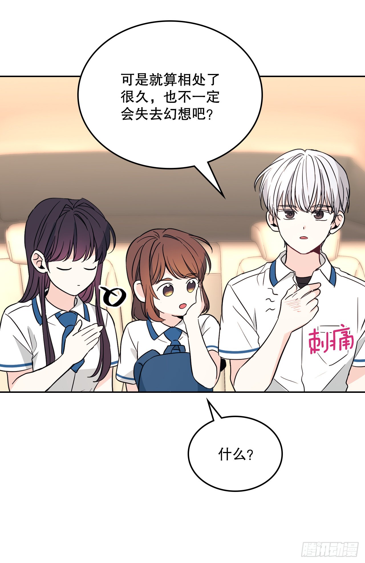 网络小说的法则漫画,163.幻想5图