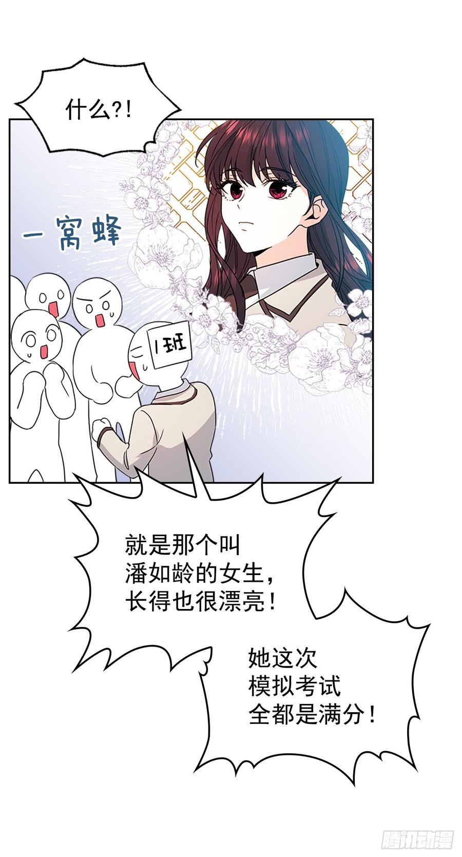 网络小说的法则漫画,47.无可替代的朋友3图