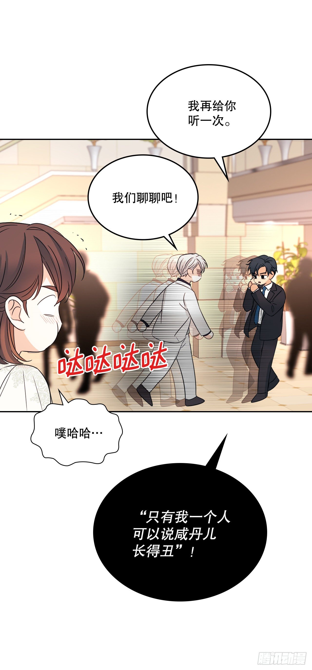 网络小说的法则漫画,129.志浩结交新朋友3图