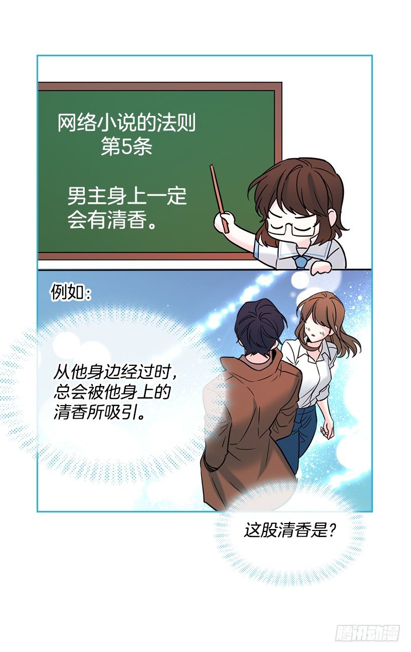 网络小说的法则漫画,17.他竟然喜欢摇滚乐？5图