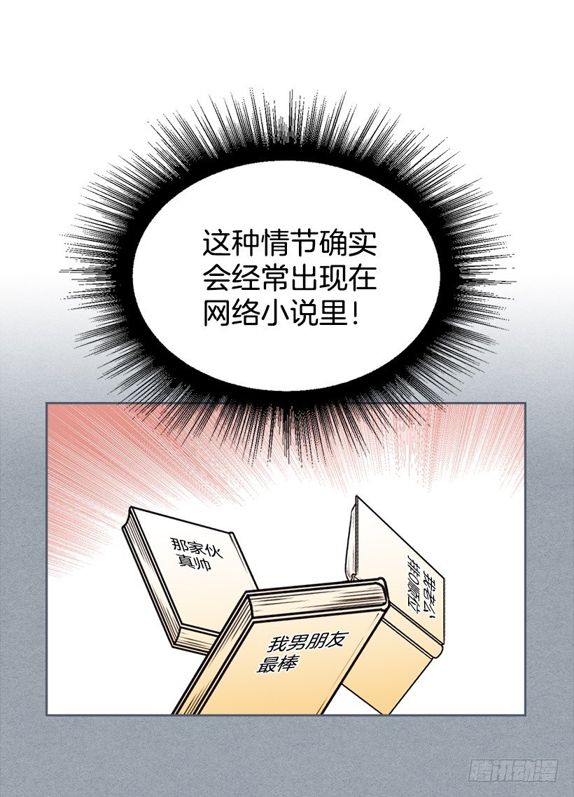 网络小说的法则漫画,2.受难时代开始了2图