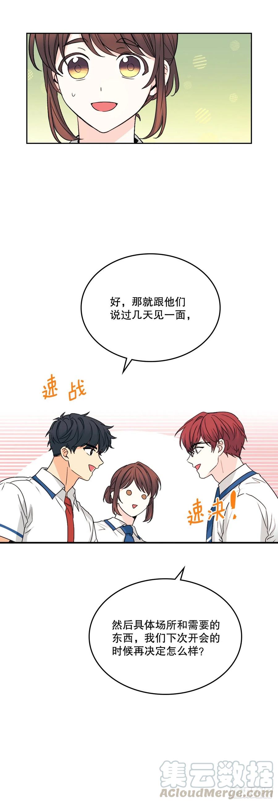 网络小说的法则漫画,104.死脑筋4图