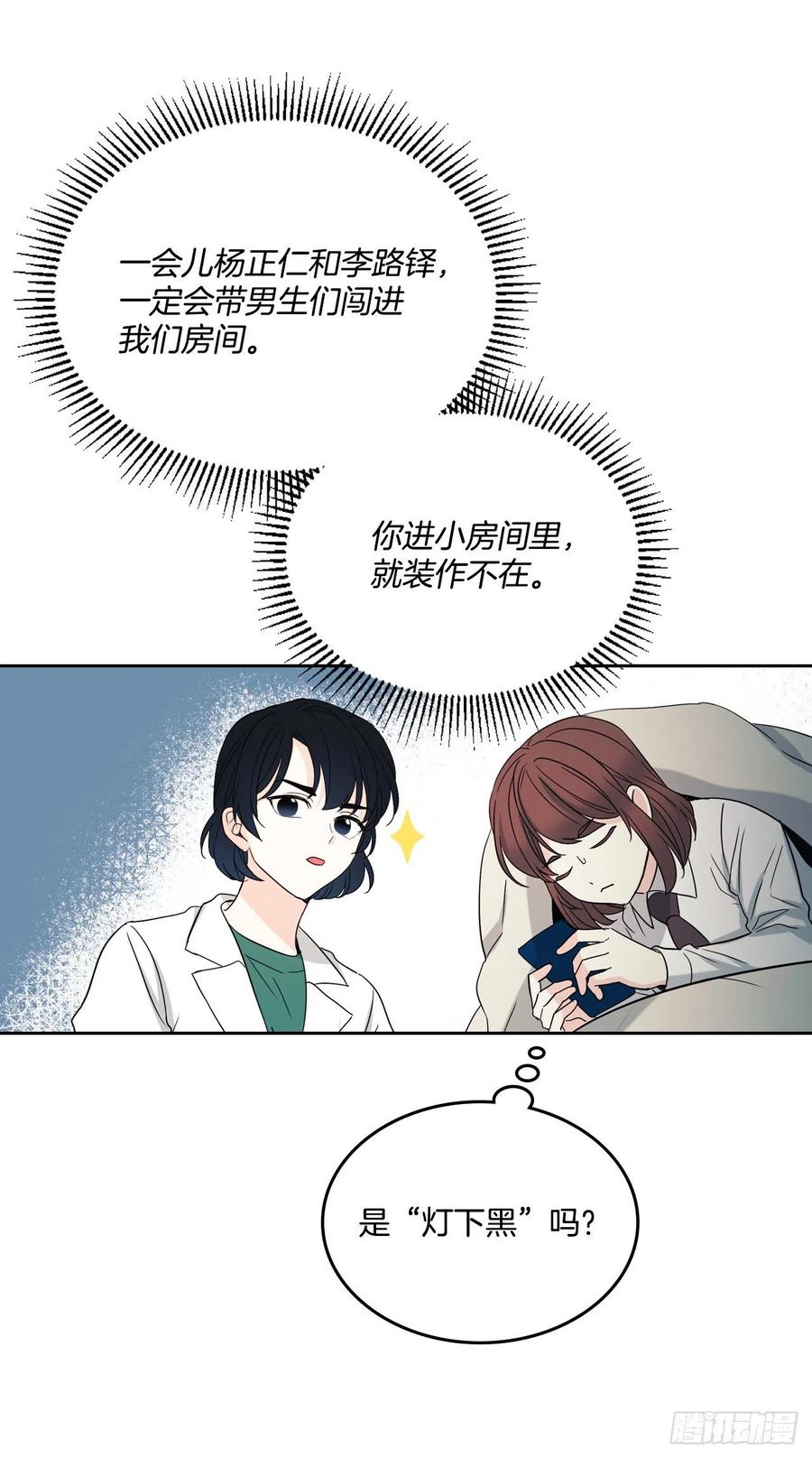 网络小说的法则漫画,80.李路铎喜欢我？4图