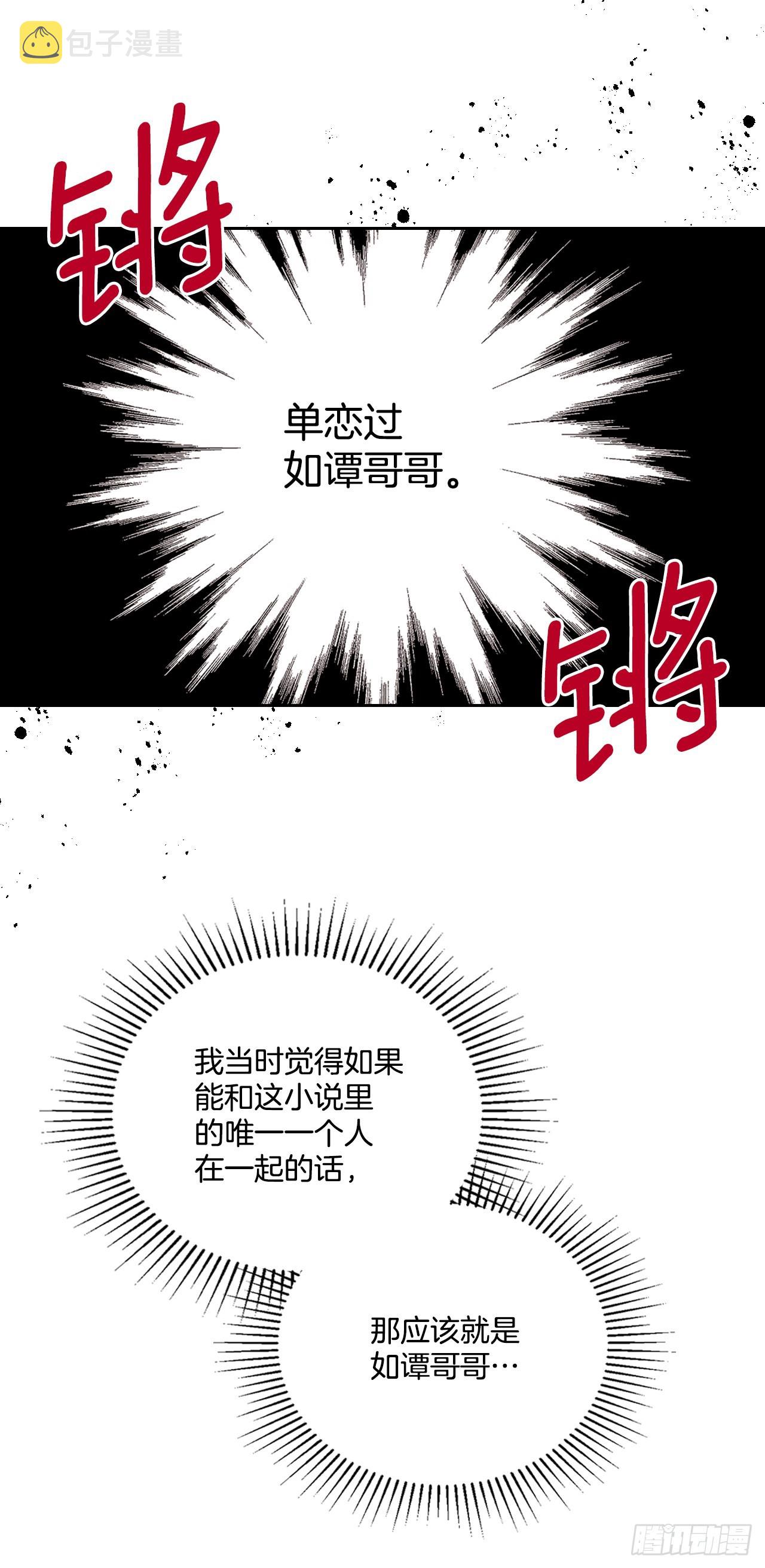 网络小说的法则漫画,162.情书4图