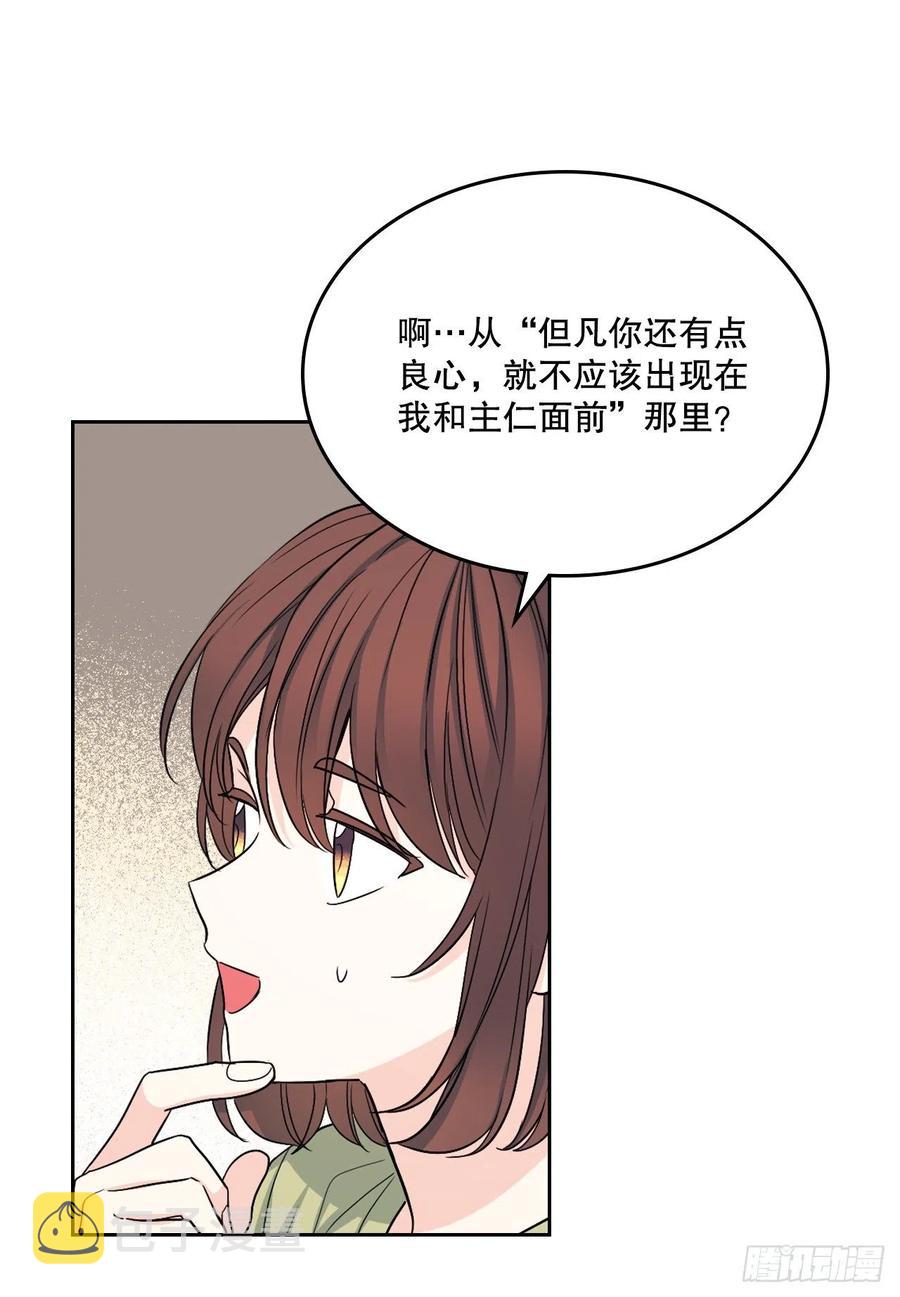 网络小说的法则漫画,107.主仁的故事5图