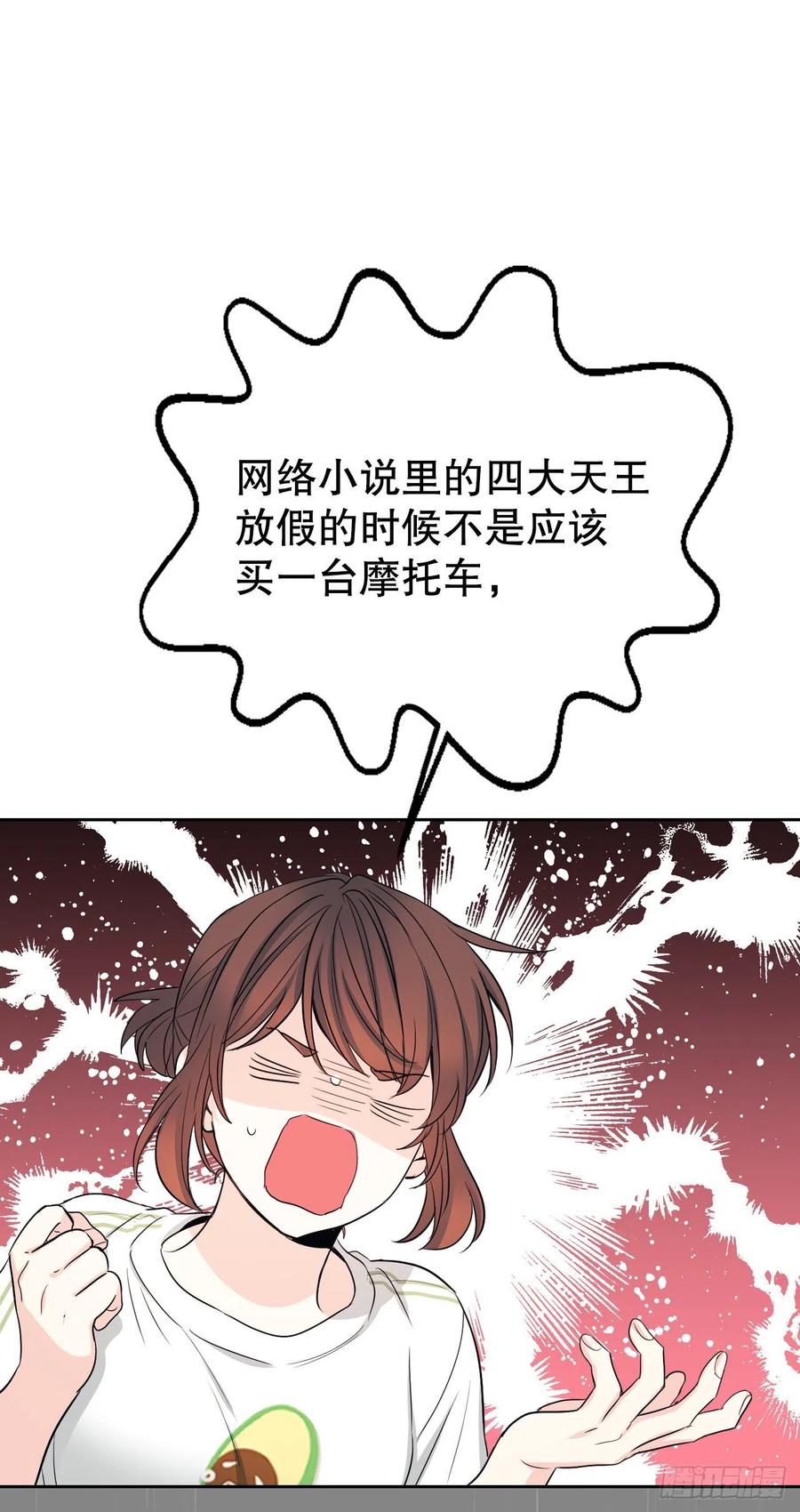 网络小说的法则漫画,117.被志浩戏弄5图