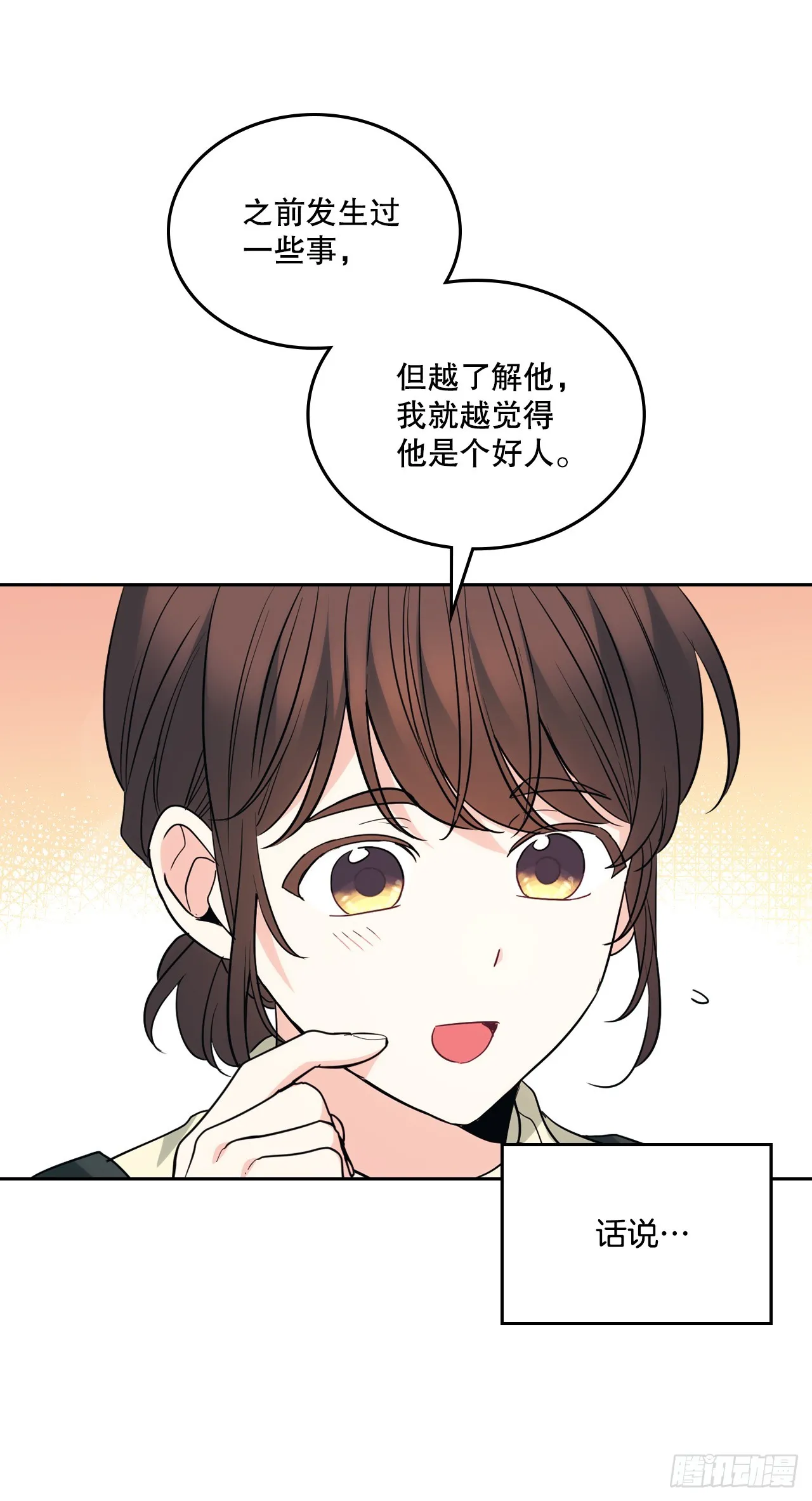 网络小说的法则漫画,177.新朋友3图