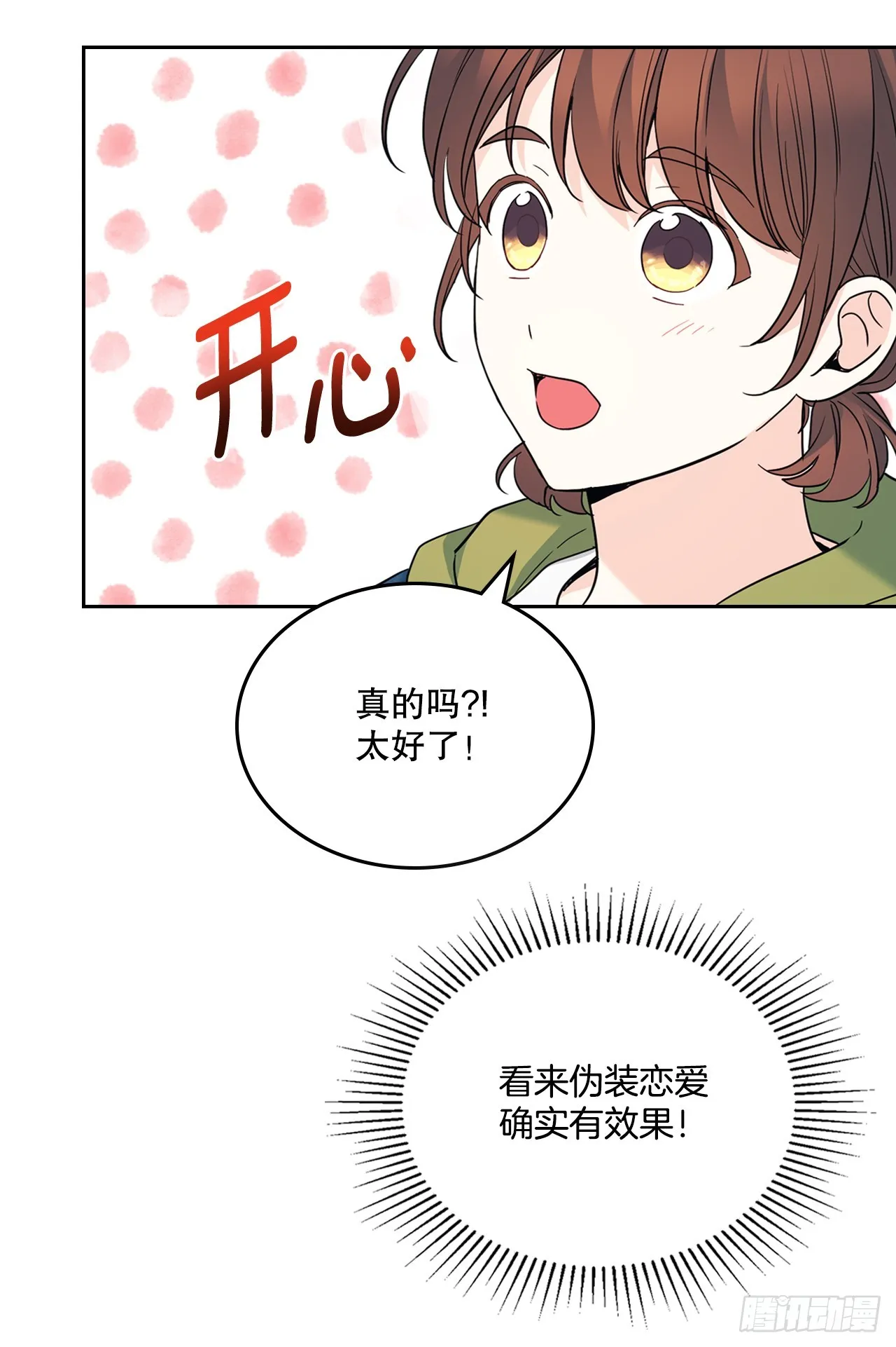 网络小说的法则漫画,179.反常4图