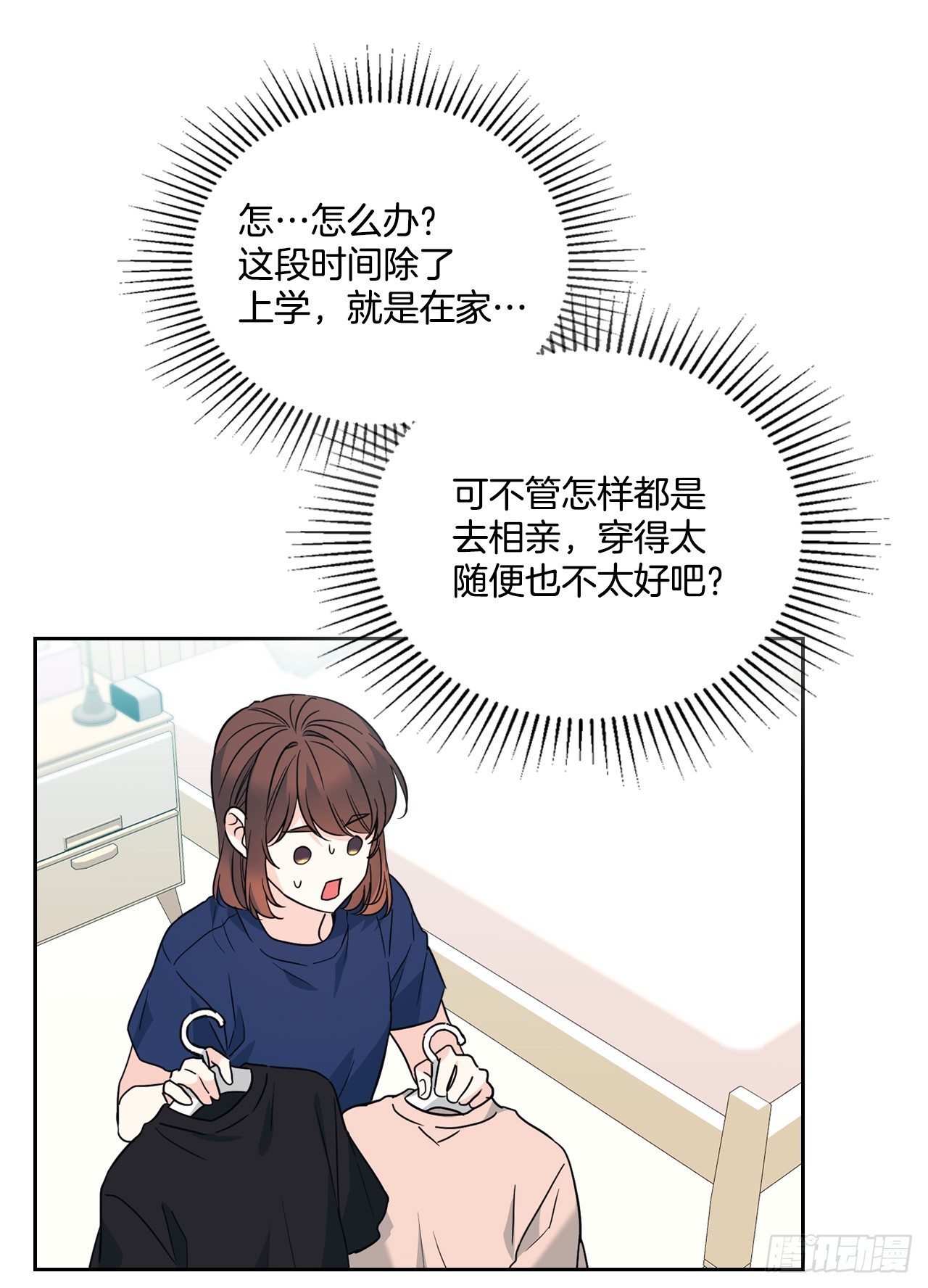 网络小说的法则漫画,164.哥哥怎么会在这里1图