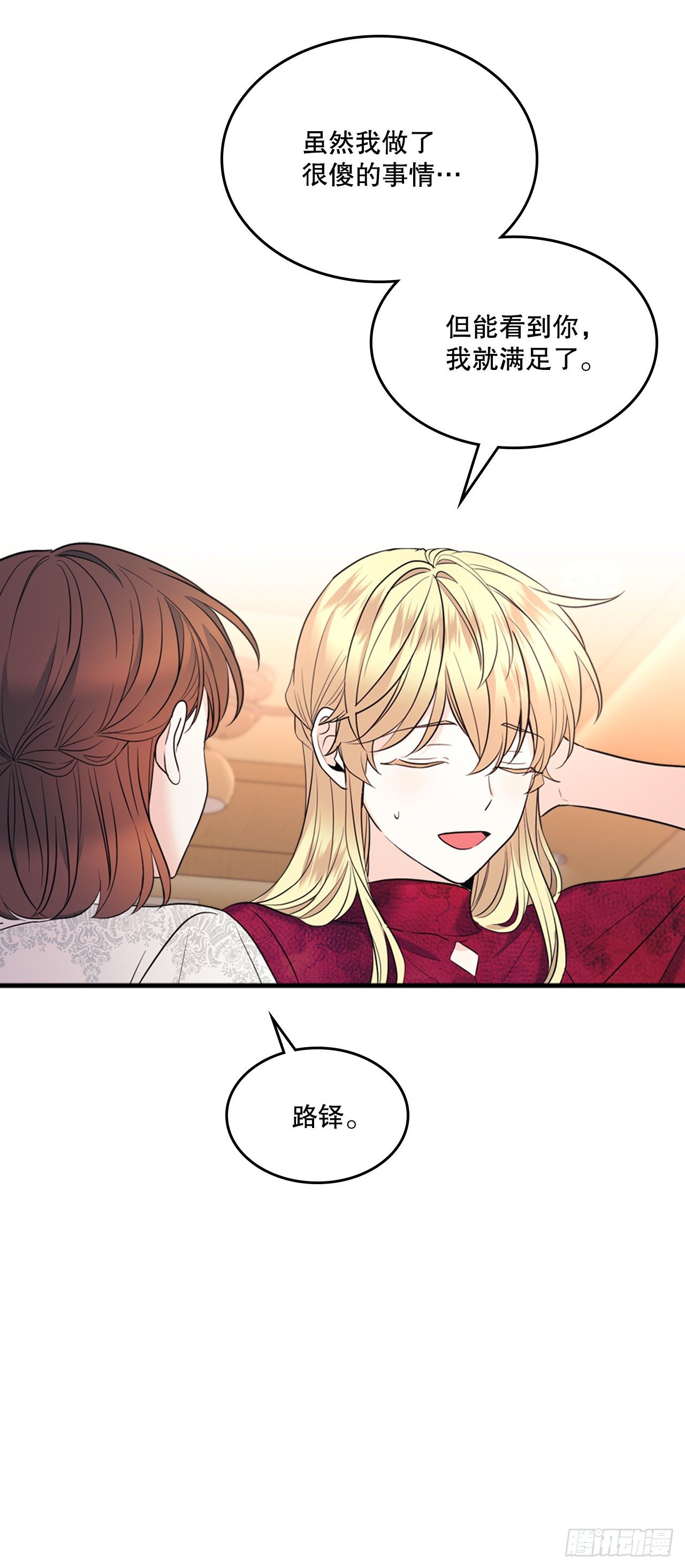 网络小说的法则漫画,134.竟然是路铎？2图