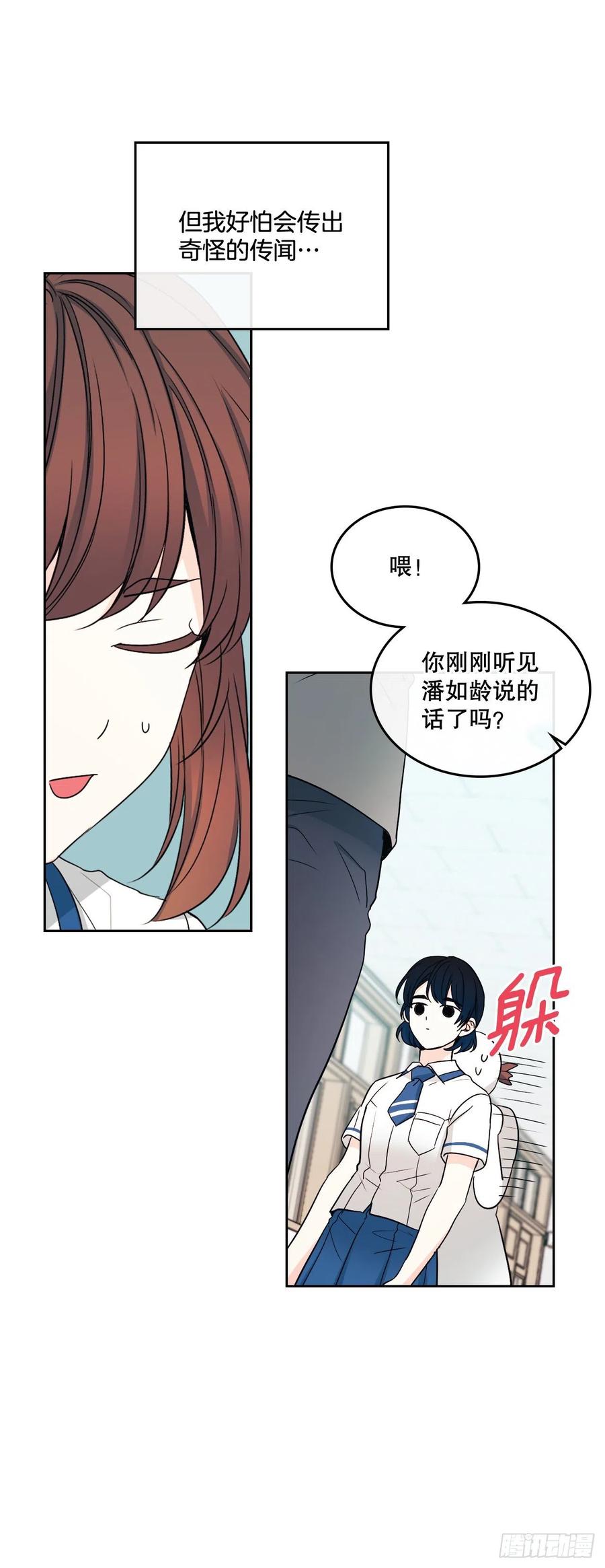 网络小说的法则漫画,101.躲避球1图