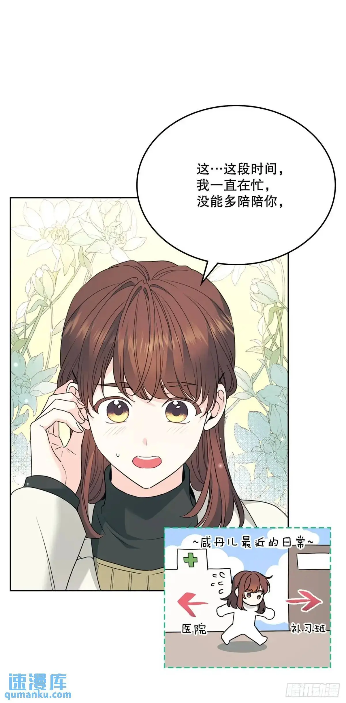 网络小说的法则漫画,202.申请约会5图