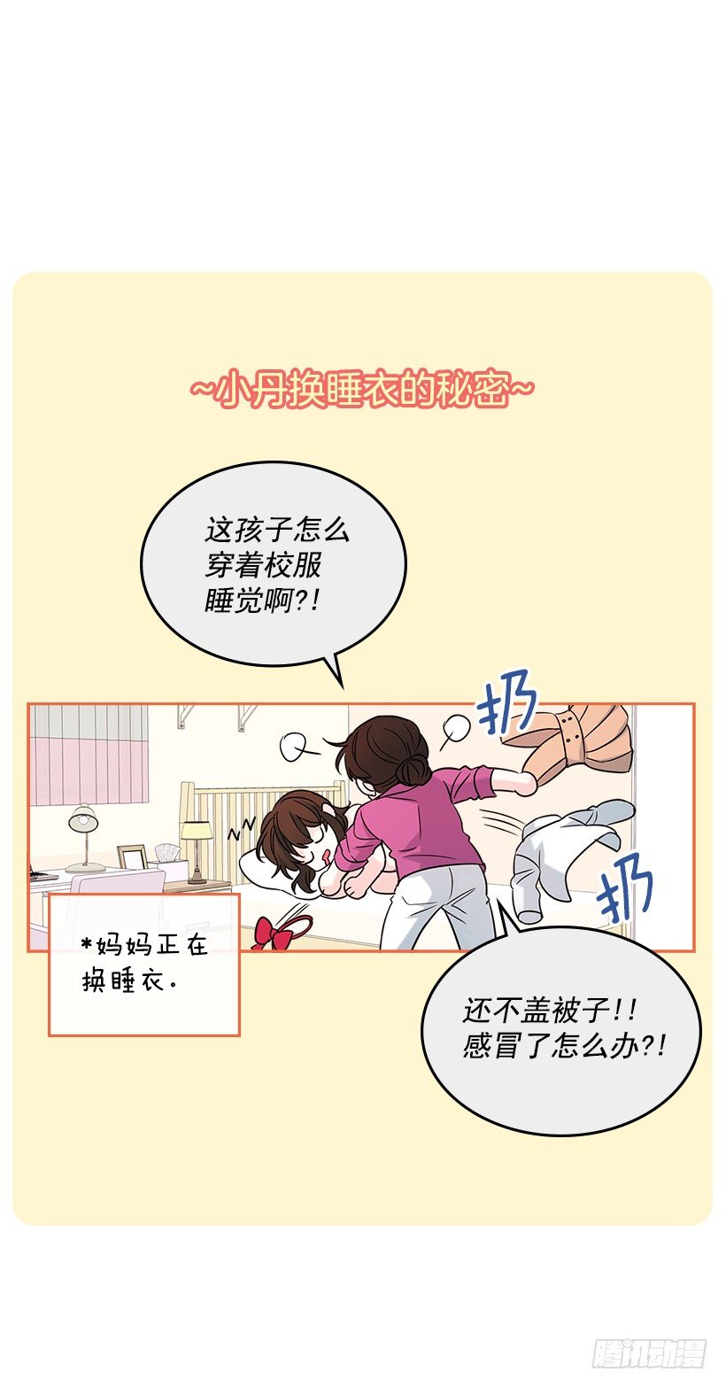 网络小说的法则漫画,6.这一定是梦2图