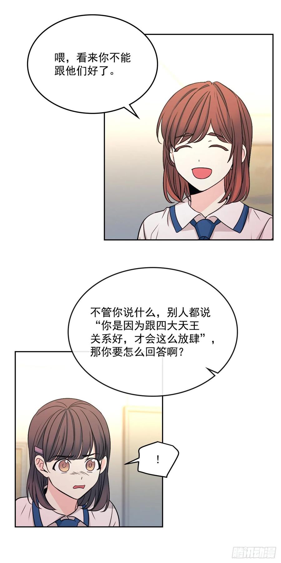 网络小说的法则漫画,95.你在干什么？2图