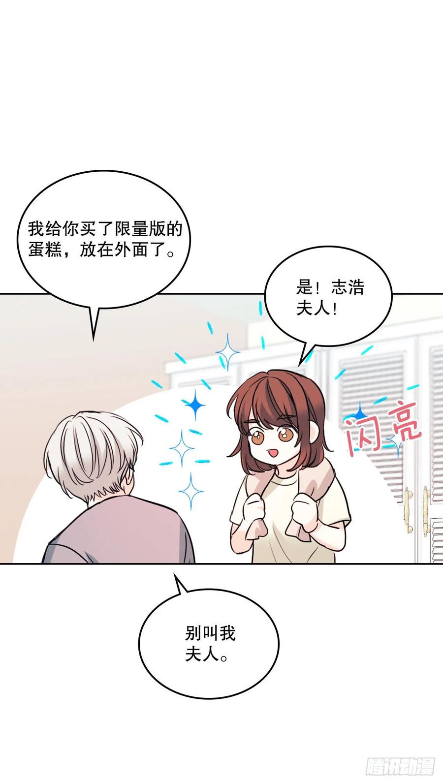 网络小说的法则漫画,117.被志浩戏弄4图