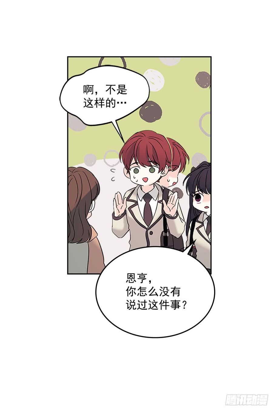 网络小说的法则漫画,53.谣言四起3图