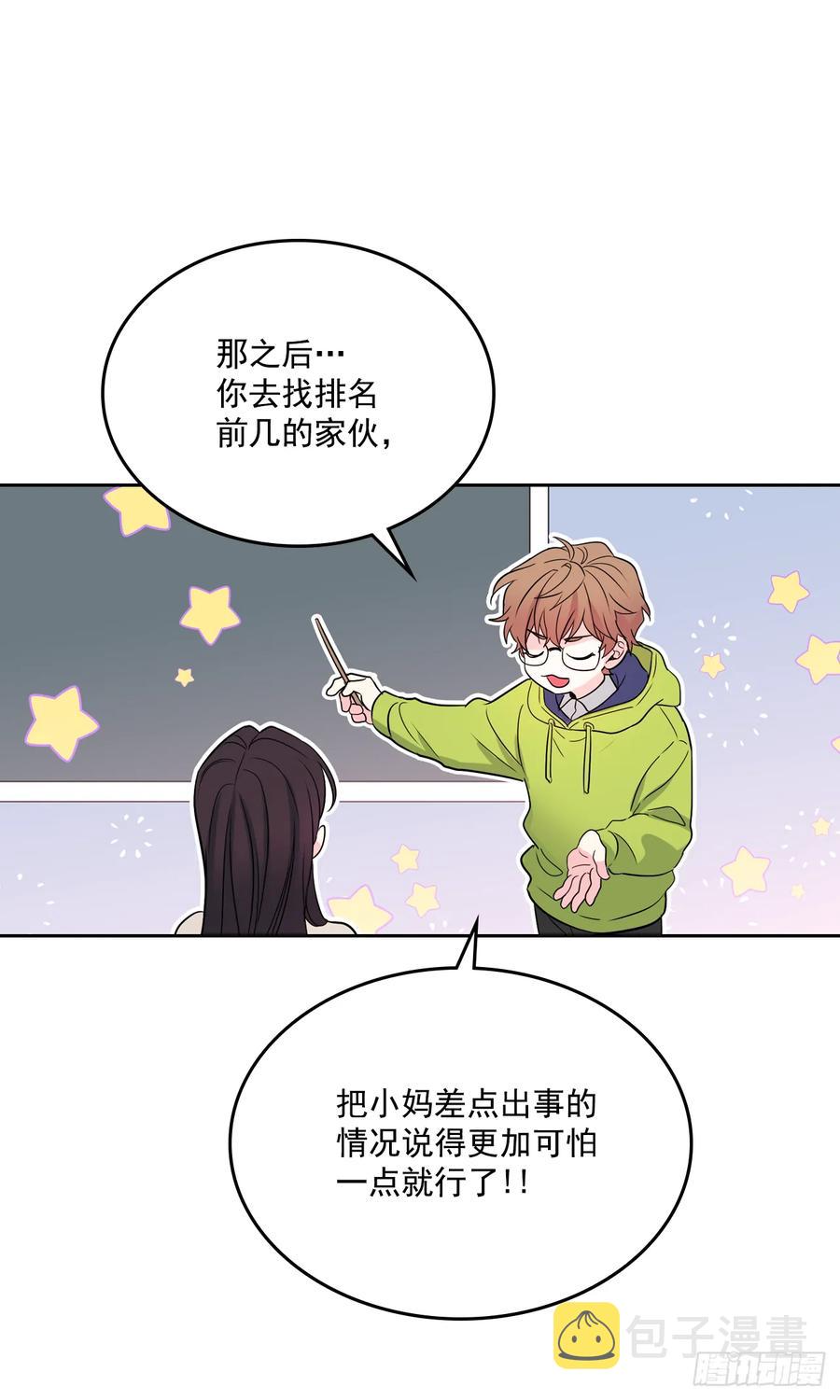 网络小说的法则漫画,64.局中局2图