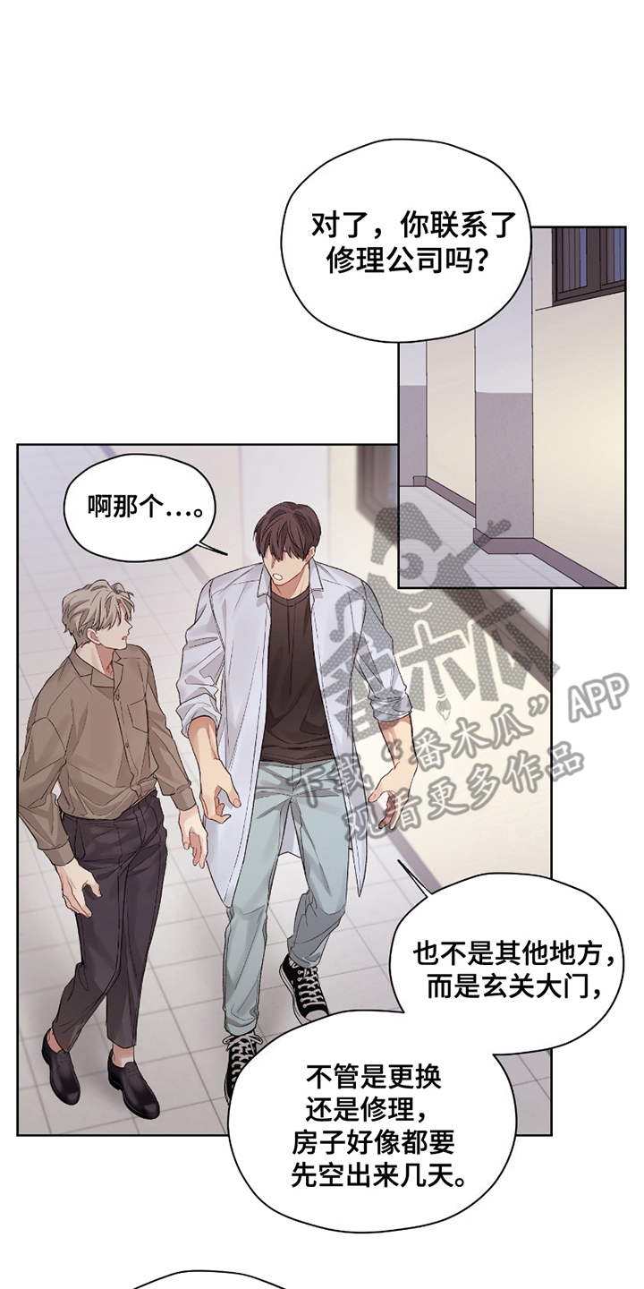 可疑的房东漫画,第9话3图