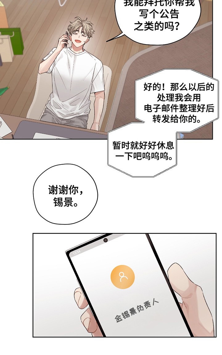 可疑的房东漫画,第1话1图