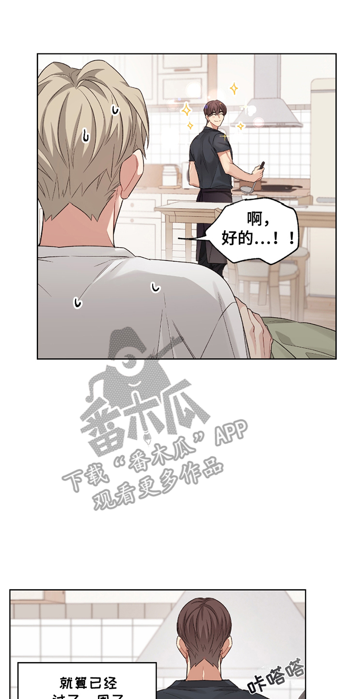 可疑的房东漫画,第10话1图