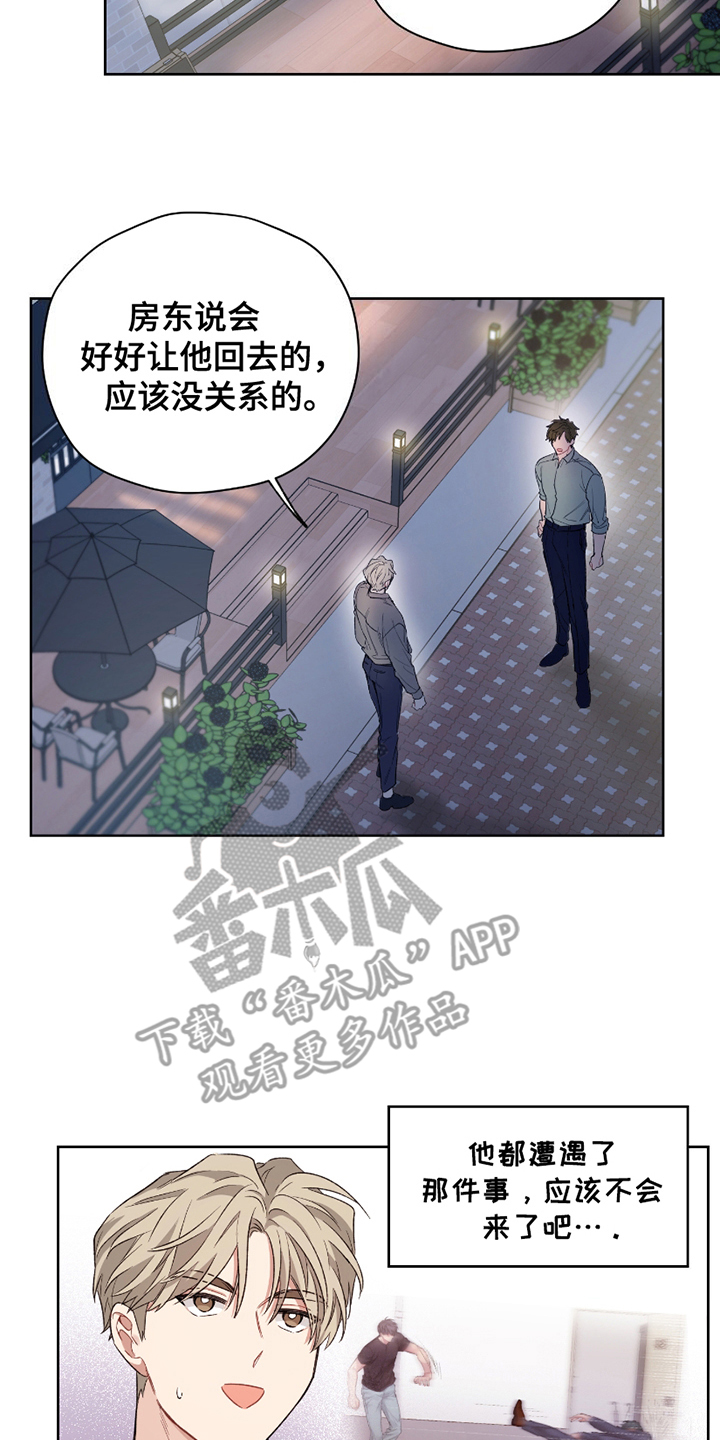 可疑的房东漫画,第8话4图