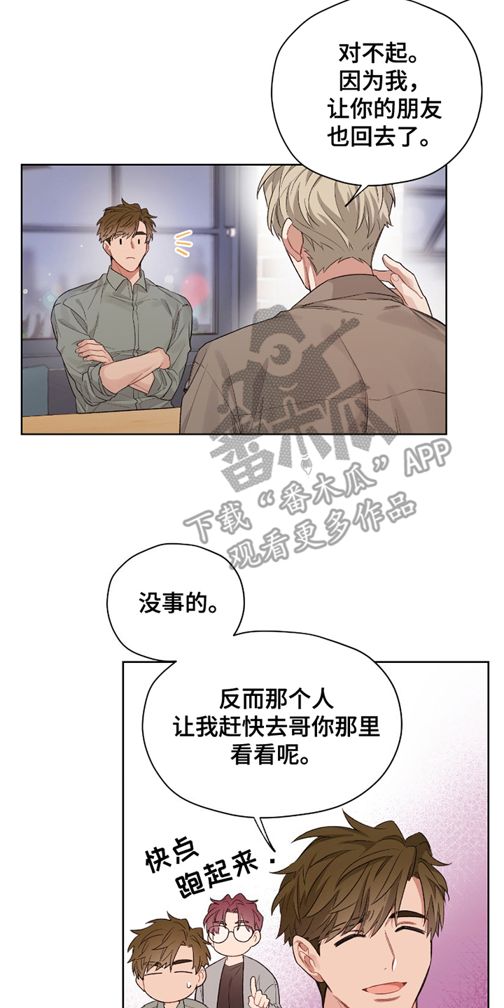 可疑的房东漫画,第8话2图