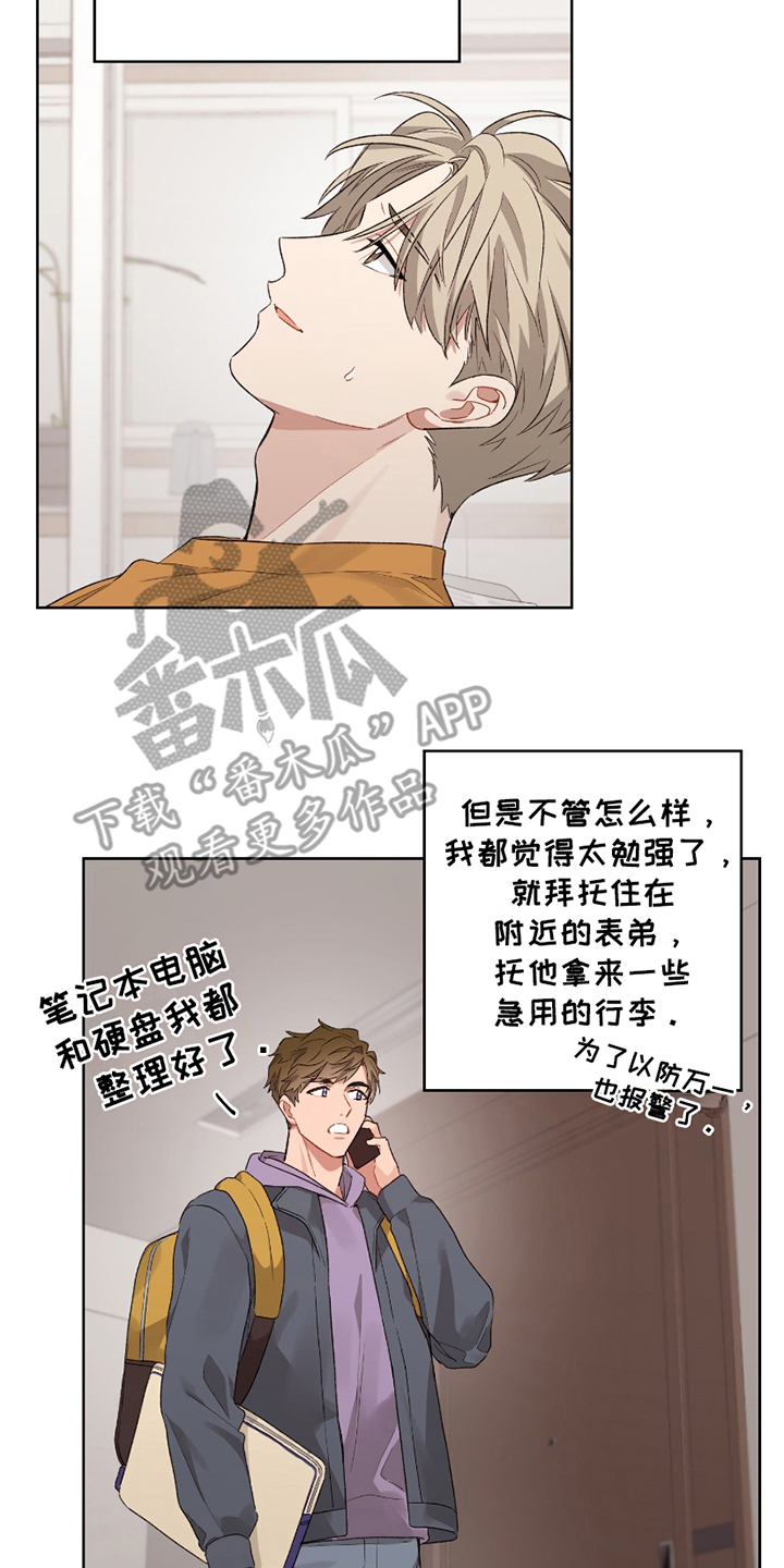 可疑的房东漫画,第3话5图