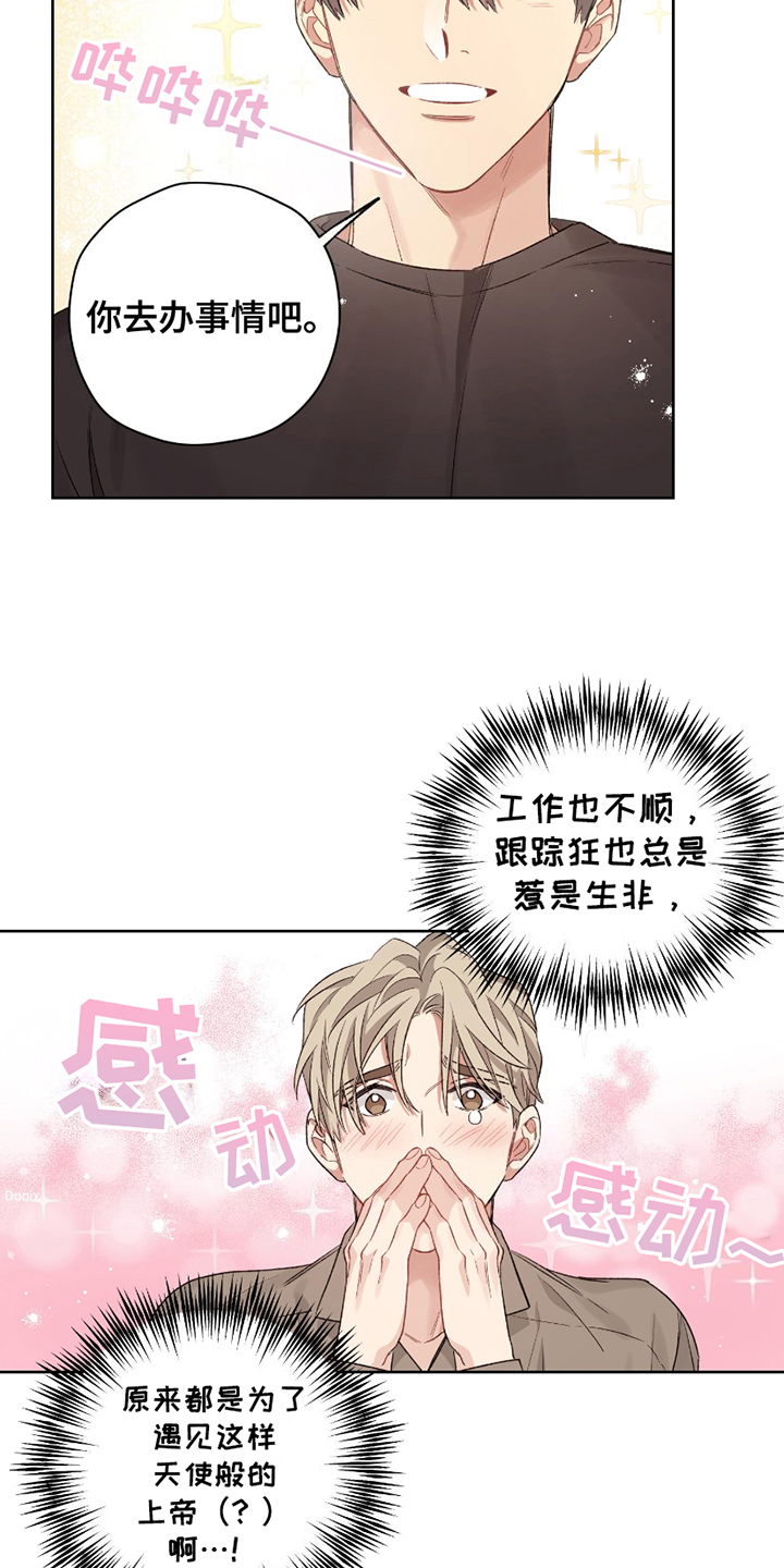 可疑的房东漫画,第7话2图